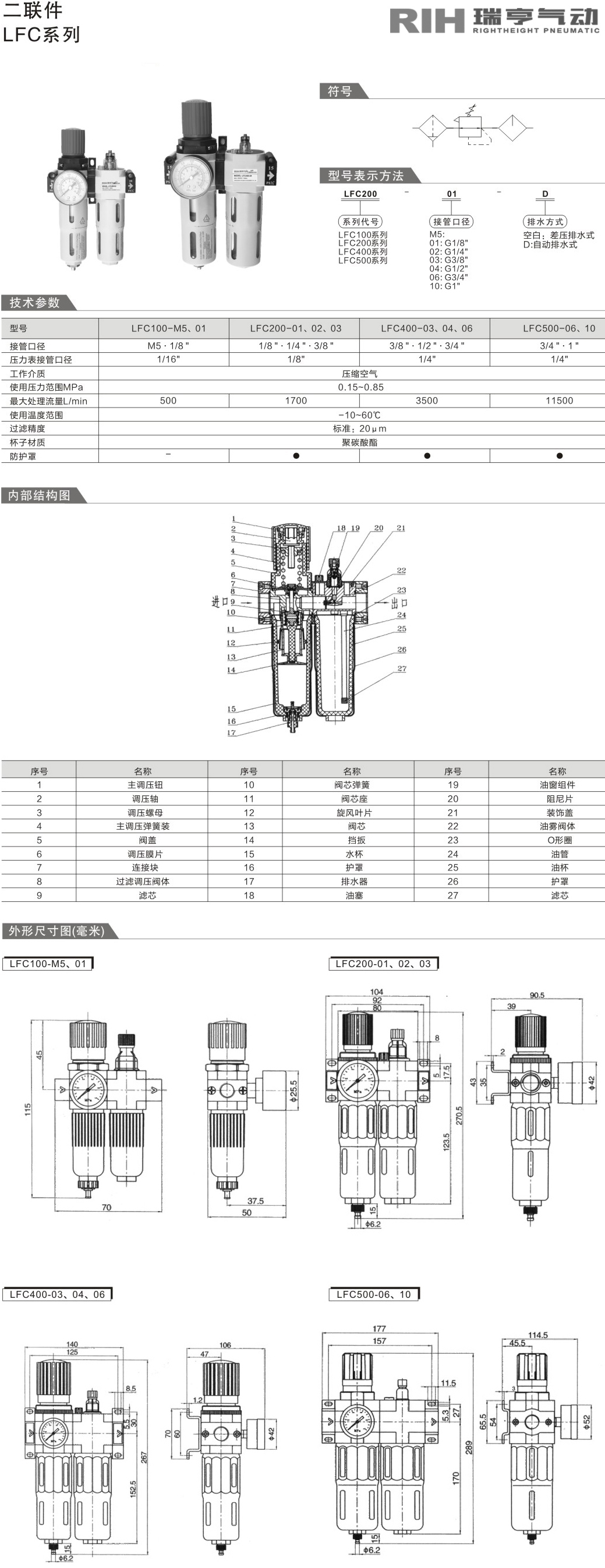 費斯托兩聯(lián)件圖紙